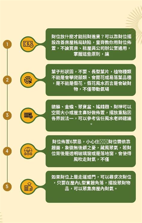 房子財位|財位放什麼？6大財位擺設禁忌要小心，房間財位髒亂小心越住越窮